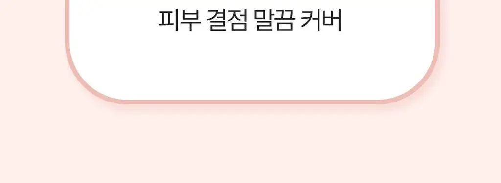 [리뉴얼] 식물나라 뽀얀쌀 생기 톤업 커버 선크림 50ml 상세페이지 6